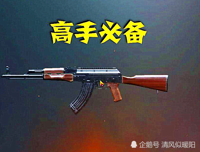 针对和平精英中使用AK47武器的握法近几年来有不少玩家选择了正握作为最佳握法正握
